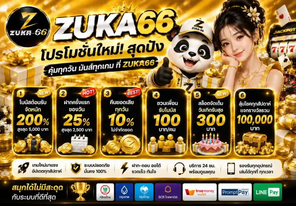 สมัครสมาชิก ZUKA66 เริ่มต้นใช้งานอย่างเป็นระบบ พร้อมความปลอดภัยที่ควรใส่ใจ