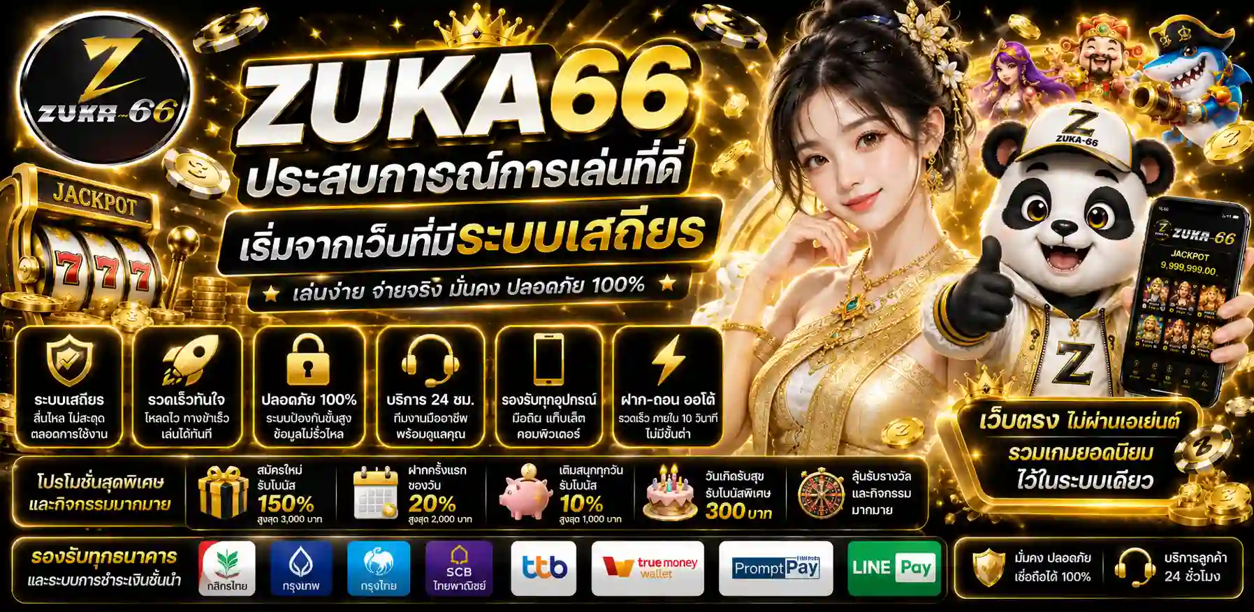 ก่อนใช้งาน ZUKA66 ผ่านอุปกรณ์ใด ผู้เล่นควรตรวจสอบให้แน่ใจว่าอุปกรณ์นั้นมีการอัปเดตระบบและเบราว์เซอร์