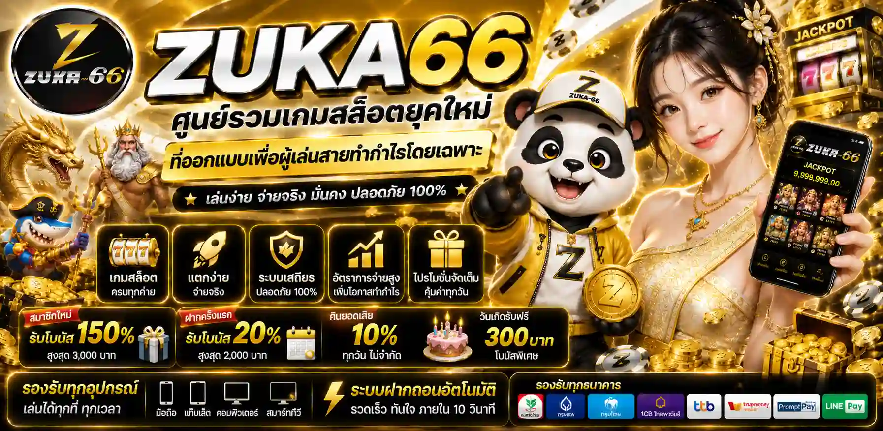 ZUKA66 เว็บสล็อตออนไลน์ ประสบการณ์เกมสล็อตครบวงจรสำหรับผู้เล่นยุคใหม่